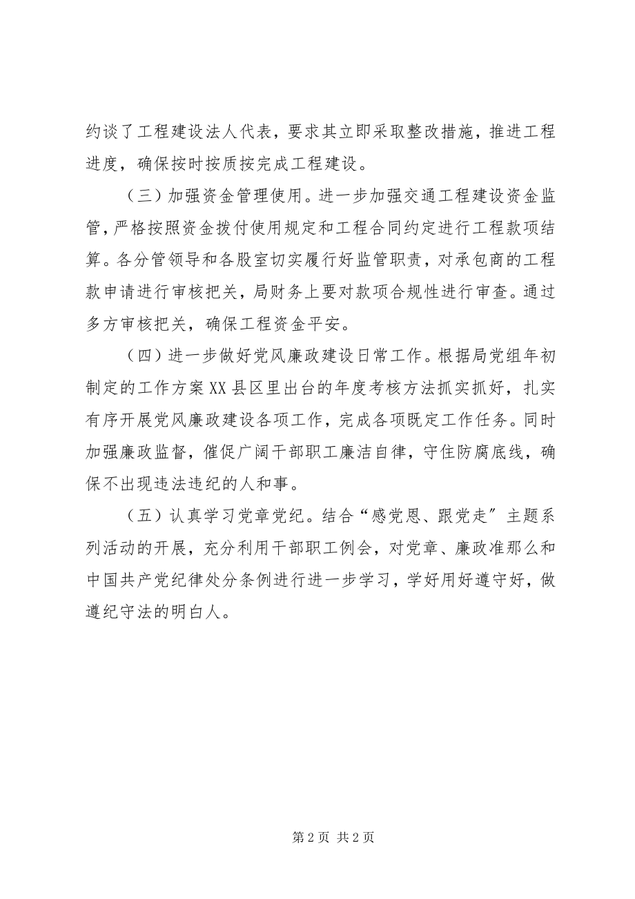 2023年贯彻落实廉政会议精神情况的报告.docx_第2页