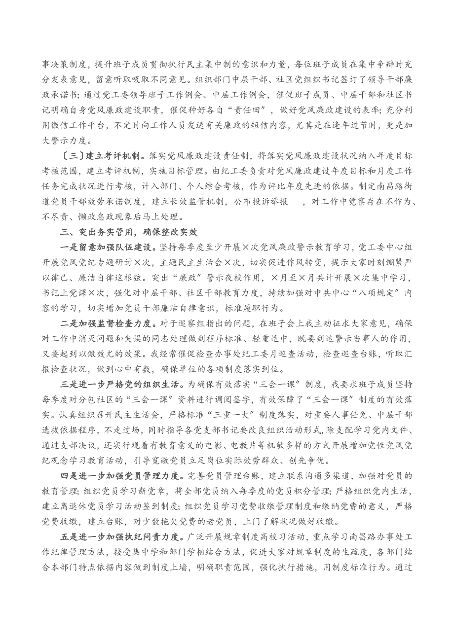 2023年街道办事处抓巡察整改落实情况情况报告.docx_第2页