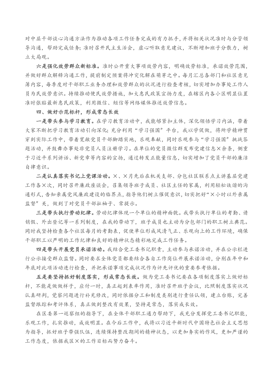 2023年街道办事处抓巡察整改落实情况情况报告.docx_第3页