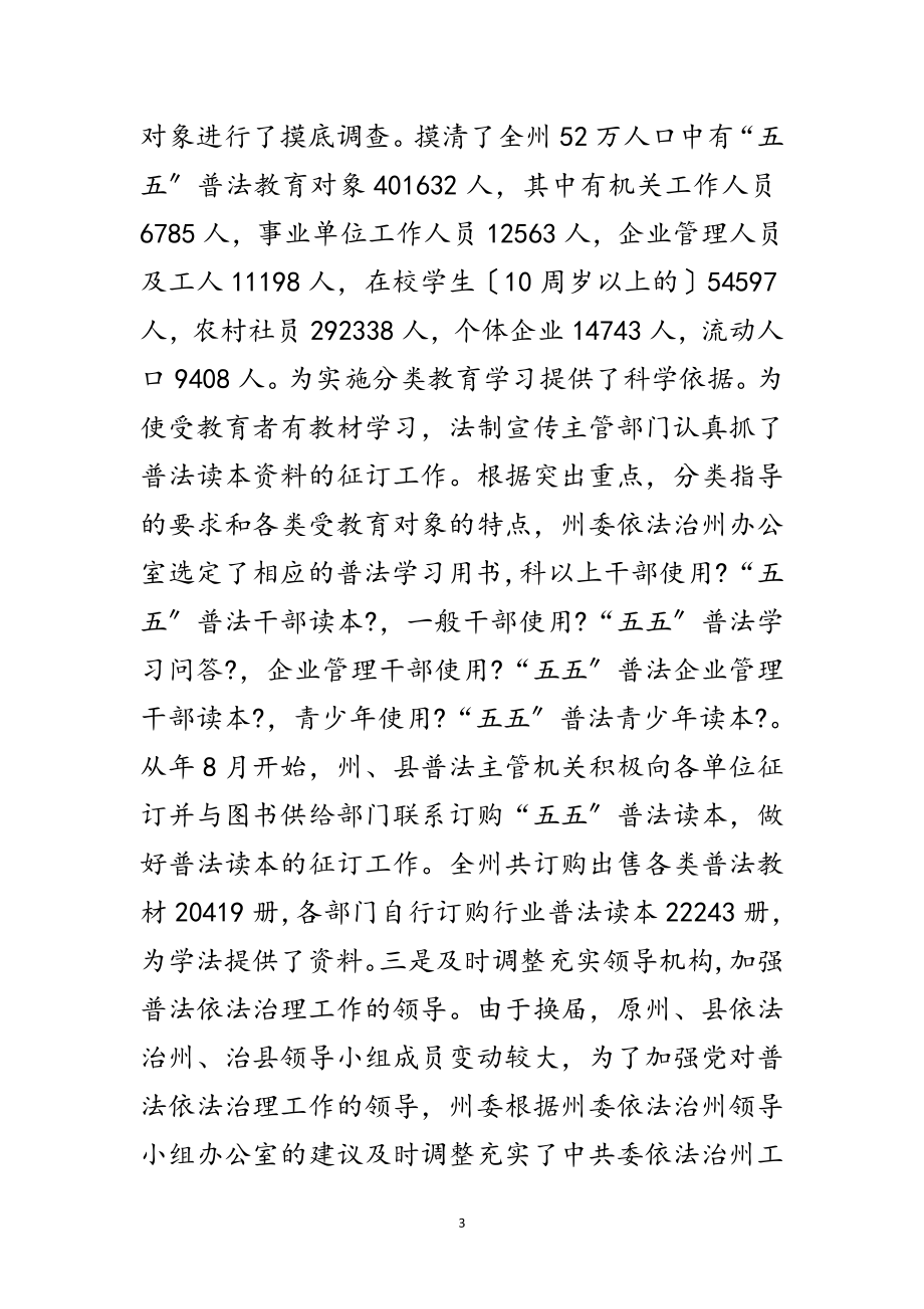 2023年法制宣教治理工作报告范文.doc_第3页