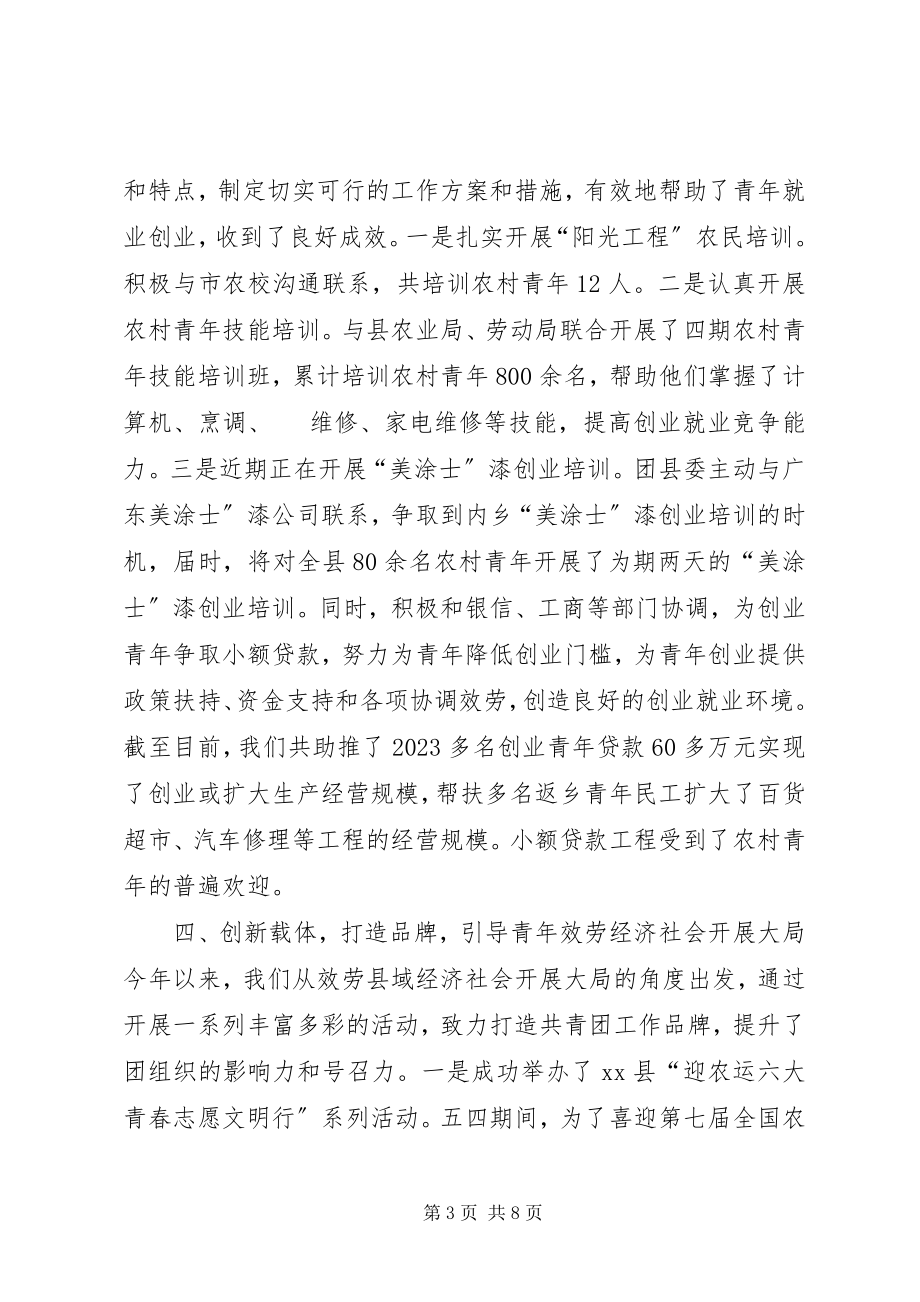 2023年团县委工作总结报告材料.docx_第3页