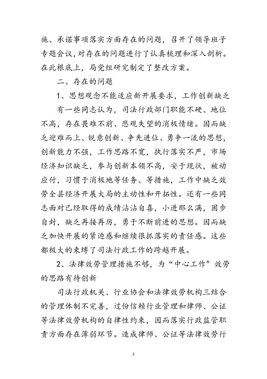 2023年司法部门科学发展观自查报告范文.doc_第2页