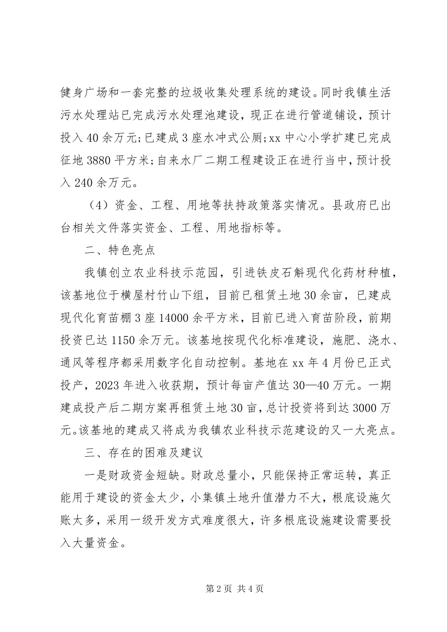 2023年扩权强镇工作自查报告.docx_第2页