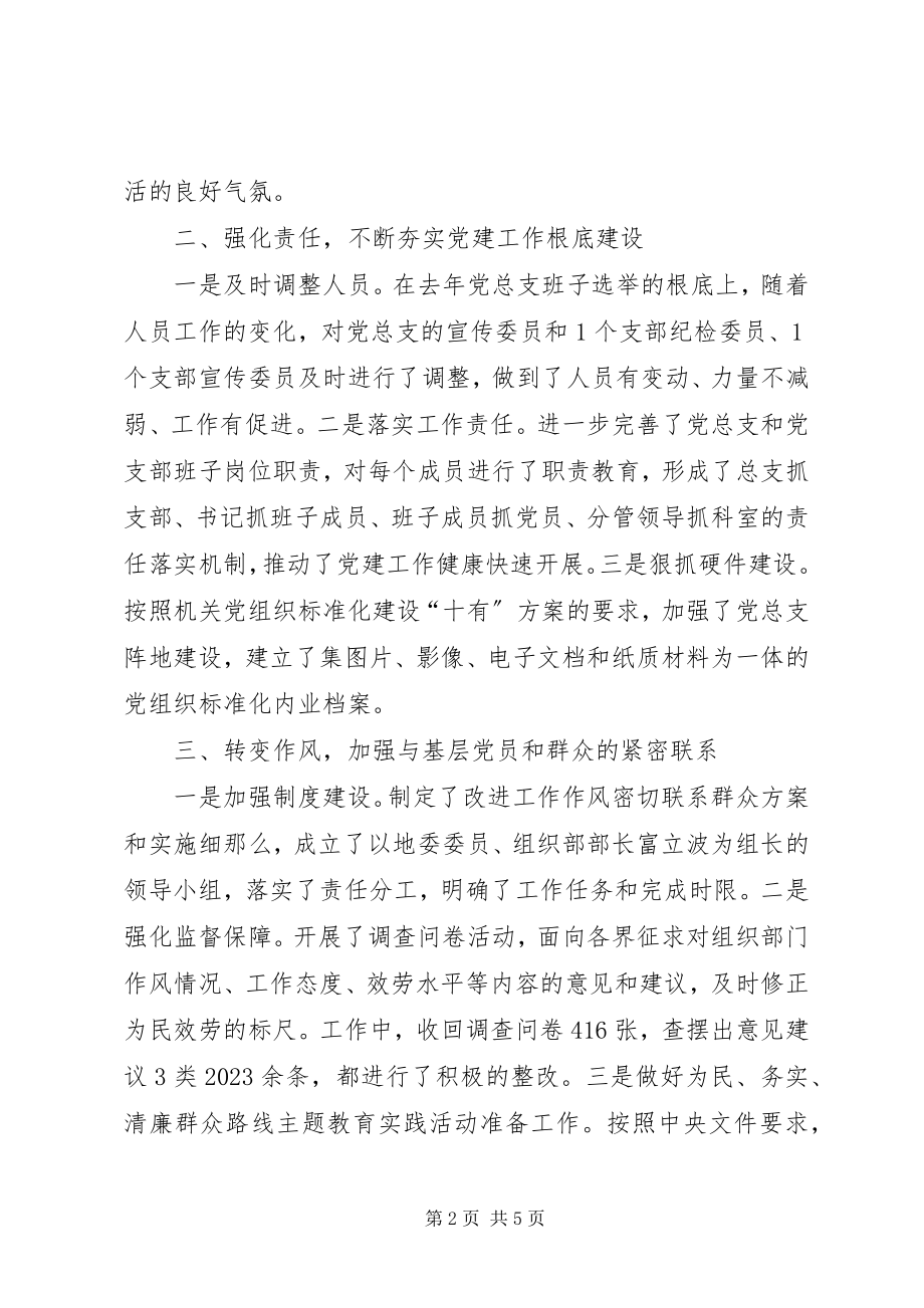 2023年组织部党总支书记述职报告.docx_第2页