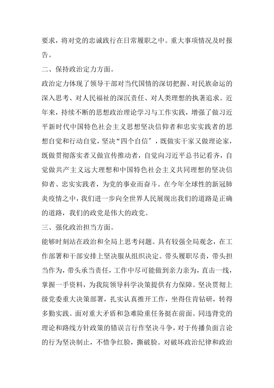 2023年市委党校学习个人党性分析材料.doc_第2页