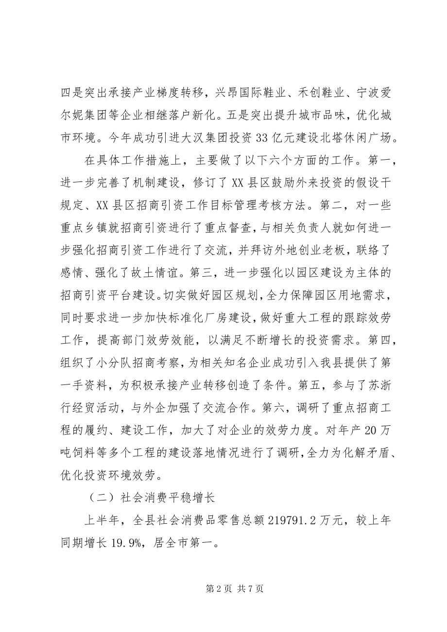 2023年县商务局上半年商务运行情况分析工作总结.docx_第2页