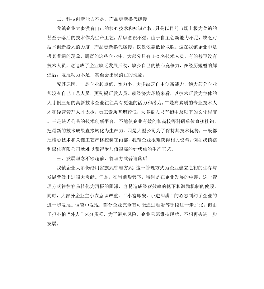 工业企业调研报告4篇.docx_第2页