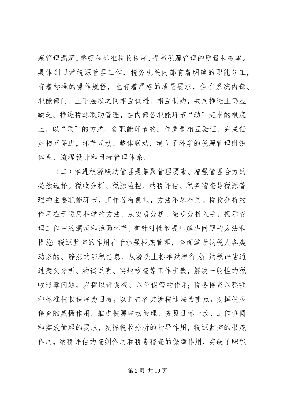 2023年略论联动机制调研报告.docx_第2页