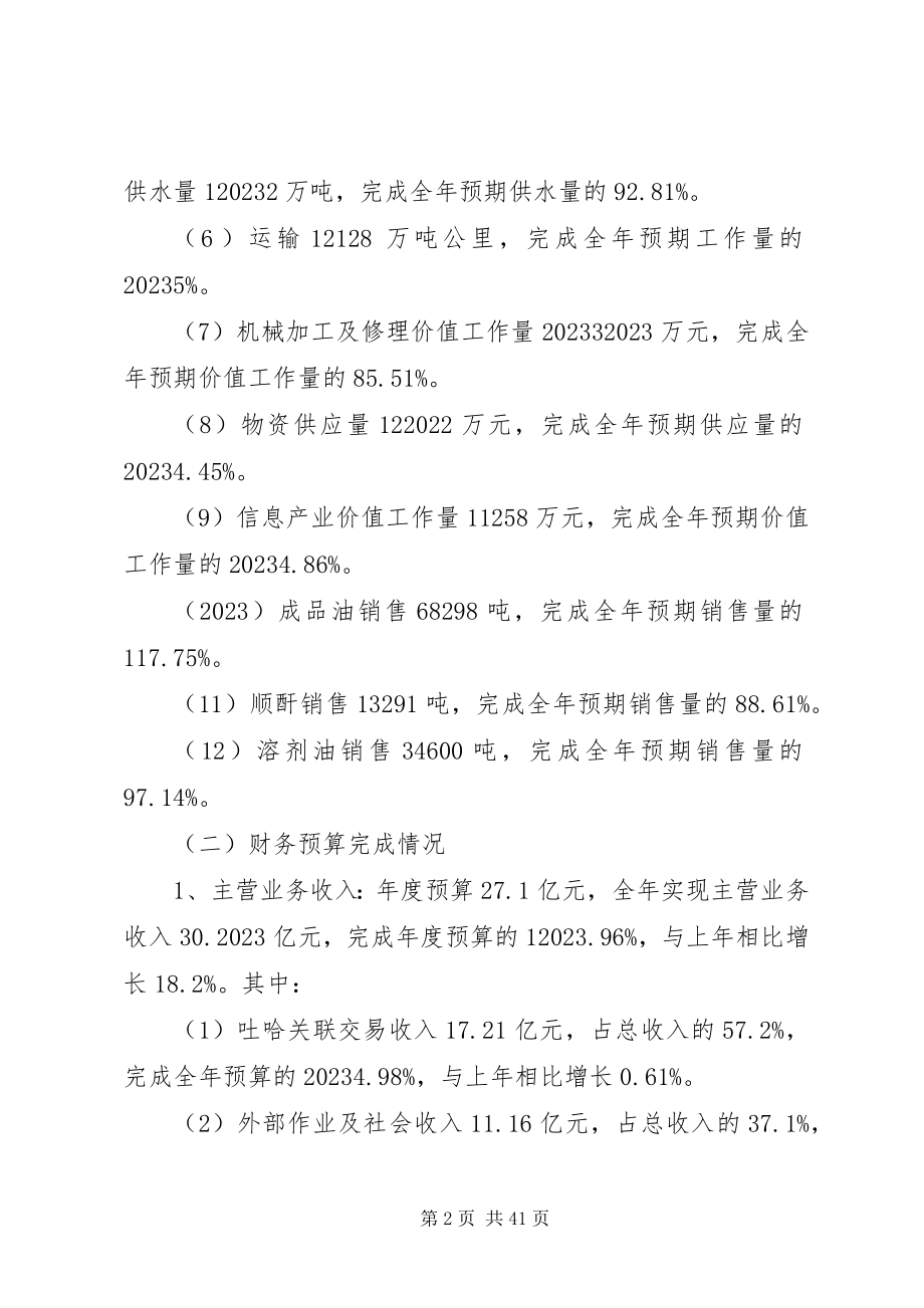 2023年指挥部财务预算执行情况及财务预算安排报告.docx_第2页