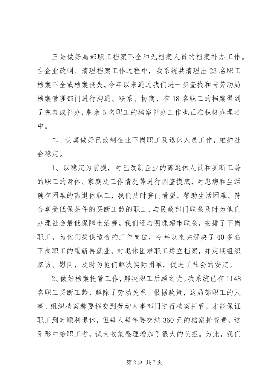 2023年商业系统述职报告2.docx_第2页