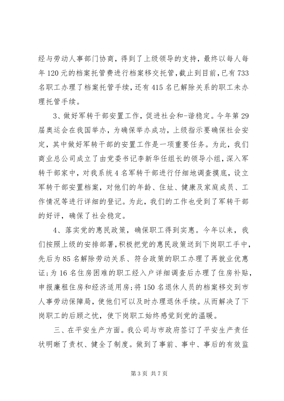 2023年商业系统述职报告2.docx_第3页