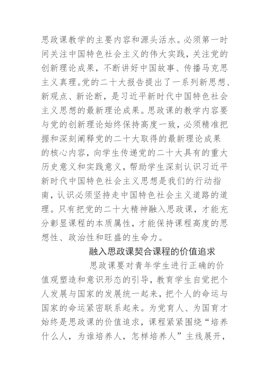 【高校思政课教学体会文章】全面有效推进党的二十大精神融入思政课.docx_第2页