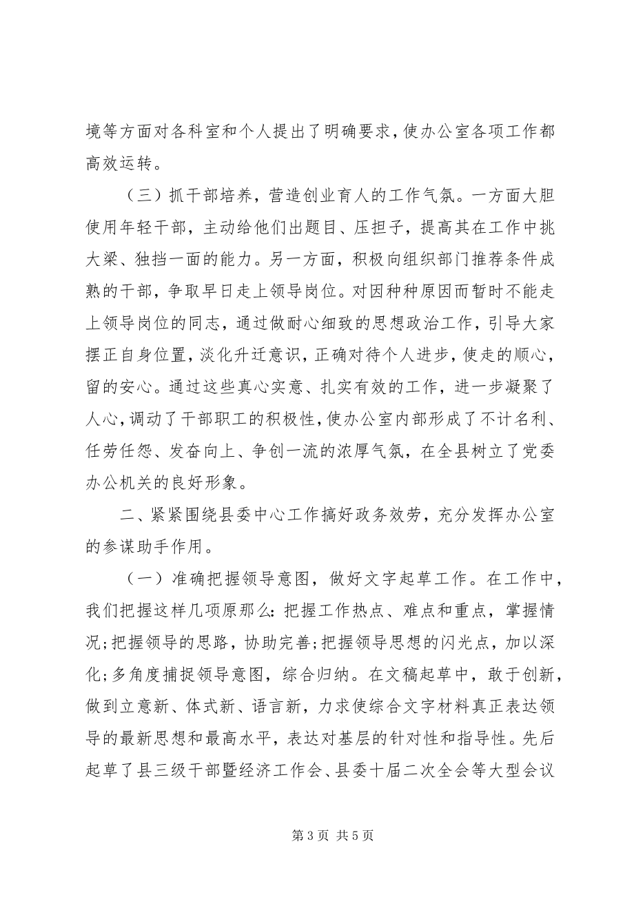 2023年县委办公室述职述廉报告2.docx_第3页