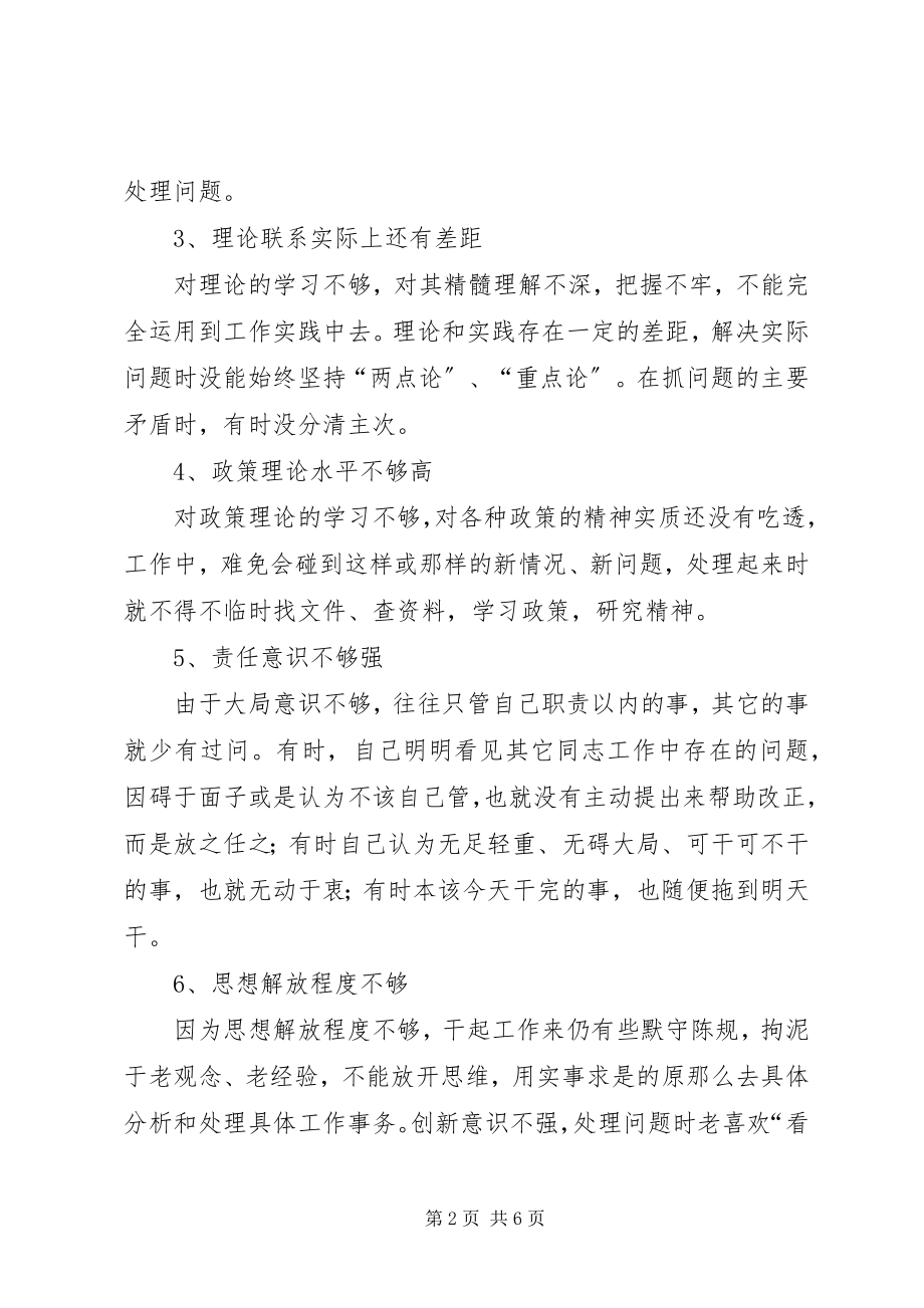 2023年干部作风集中教育整顿报告.docx_第2页