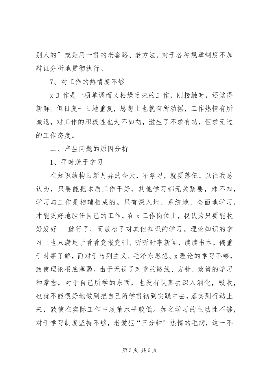 2023年干部作风集中教育整顿报告.docx_第3页