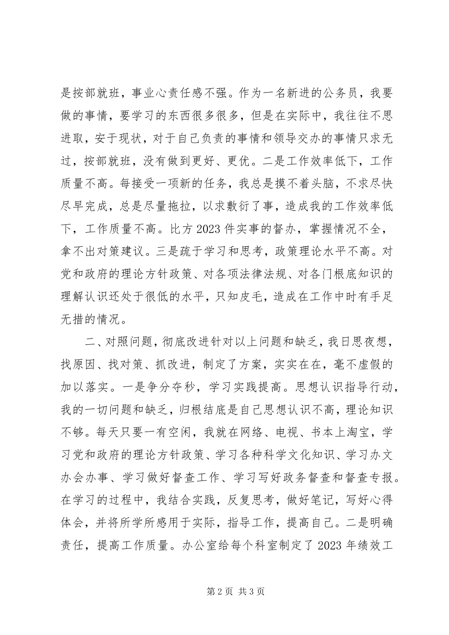 2023年治庸问责自查报告.docx_第2页