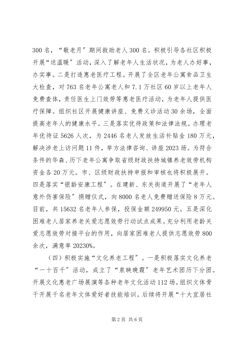 2023年区老龄办工作报告材料.docx_第2页