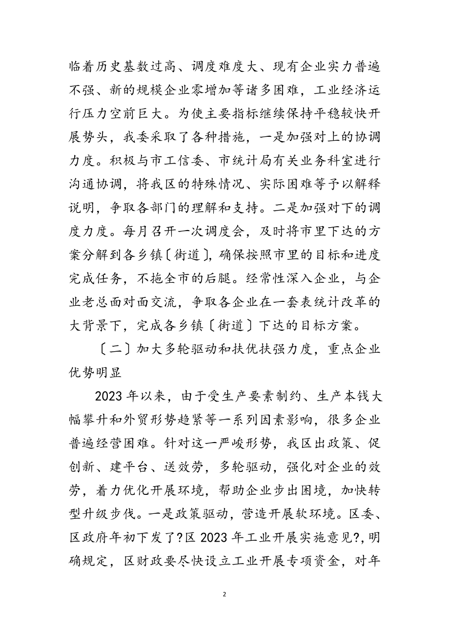 2023年工信委述职述廉报告3篇范文.doc_第2页