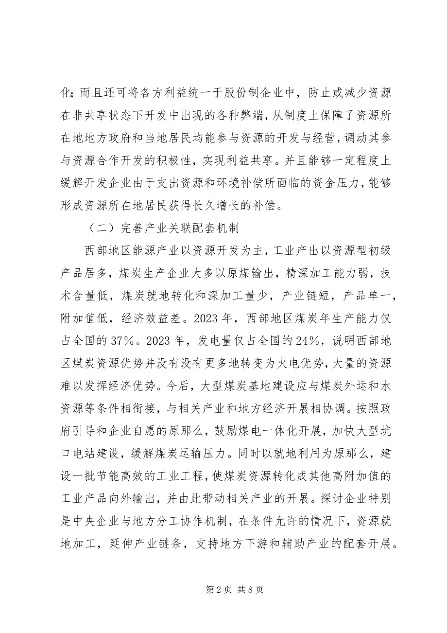 2023年煤炭资源开发利用的调研报告.docx_第2页