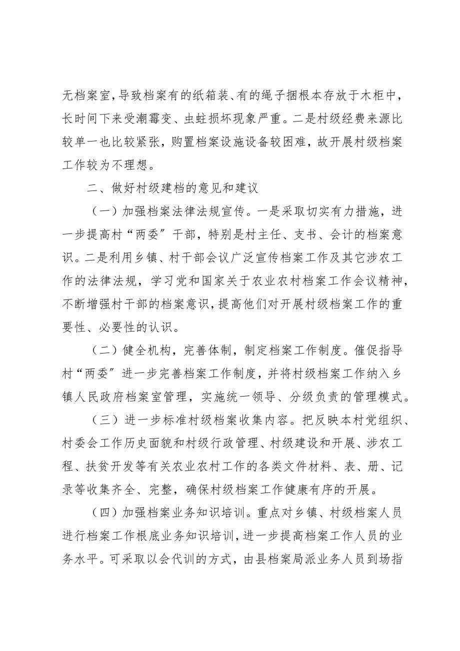 2023年村级档案工作专题调研报告新编.docx_第2页