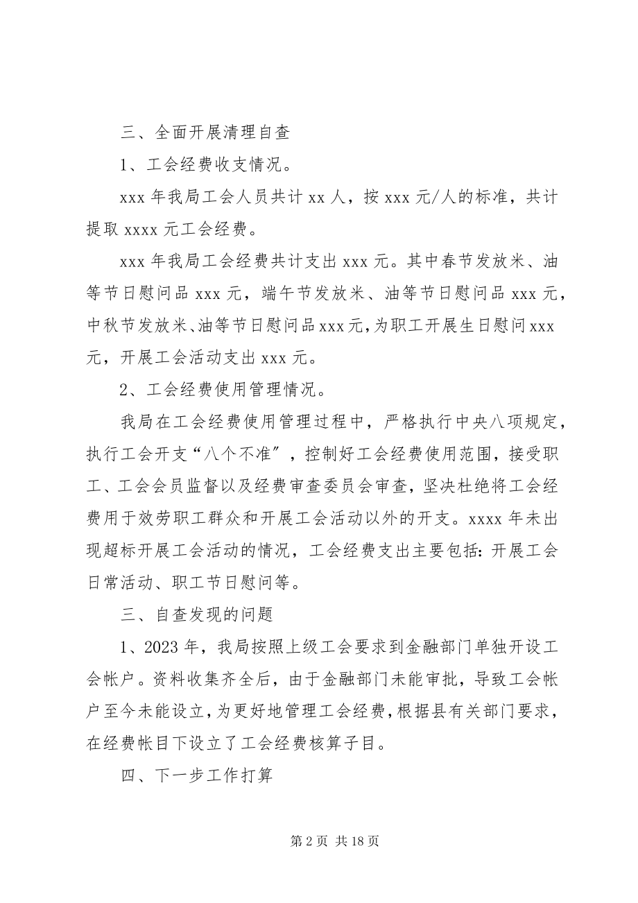 2023年工会经费使用管理情况自查报告.docx_第2页