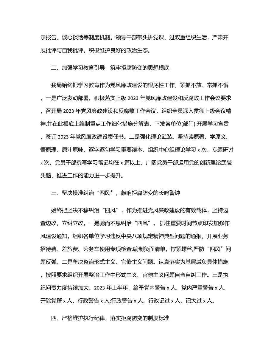 某局上半年党风廉政建设责任制落实情况报告.docx_第2页