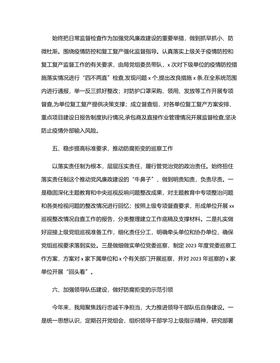 某局上半年党风廉政建设责任制落实情况报告.docx_第3页