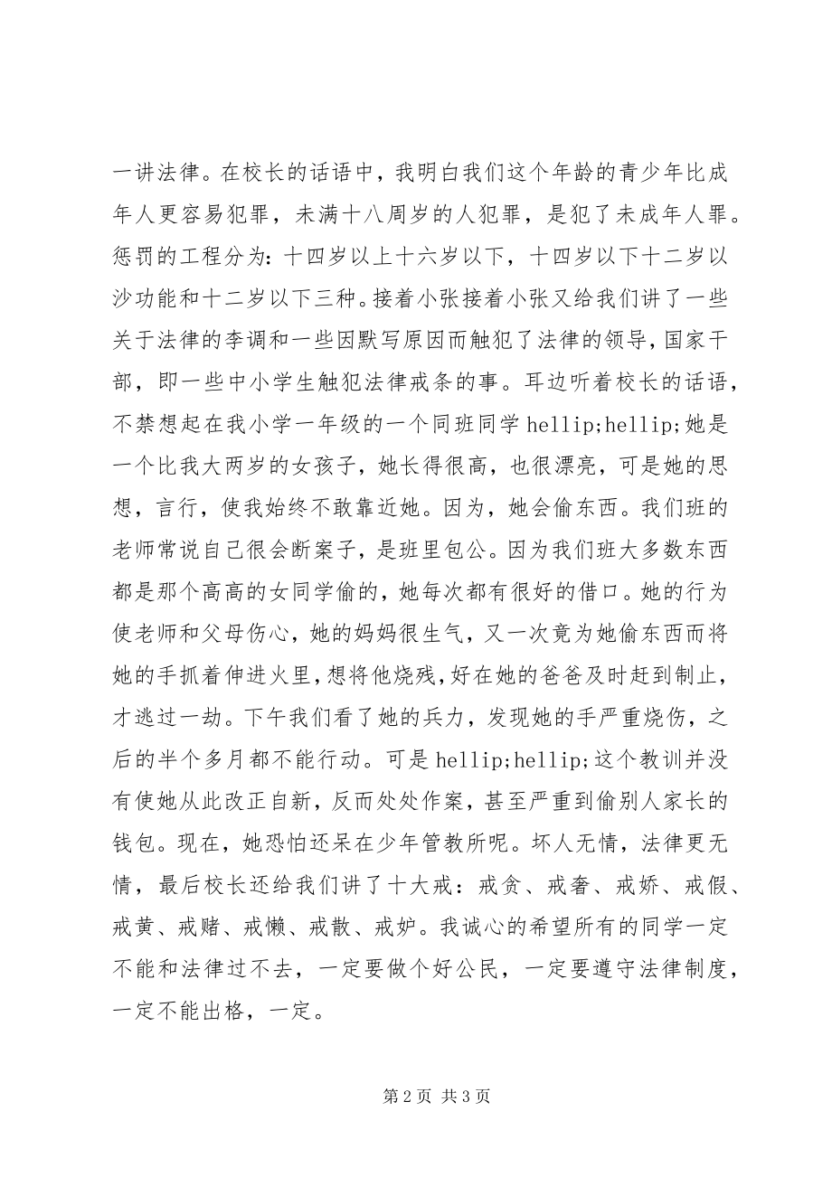 2023年法制报告会听后感.docx_第2页