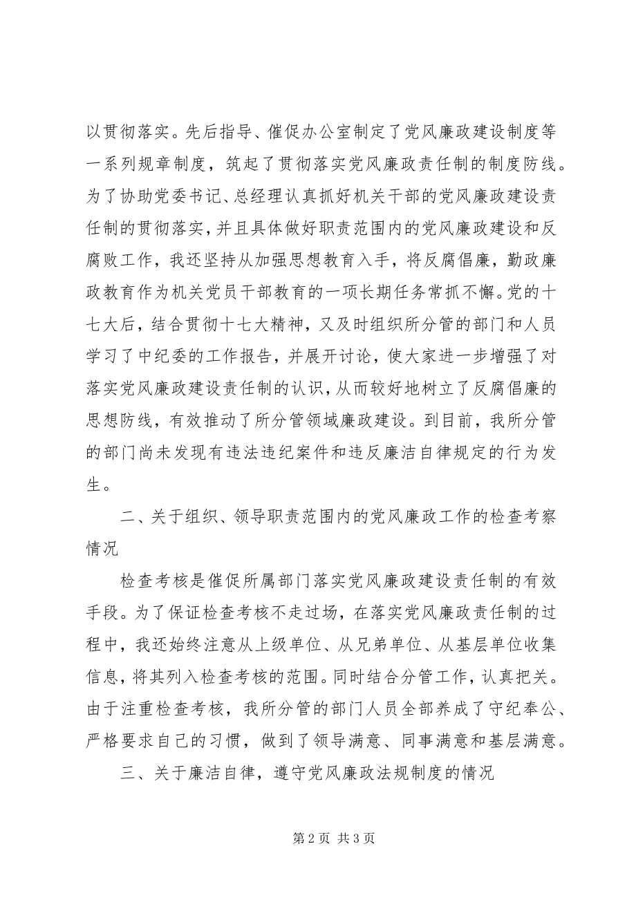 2023年思想汇报之廉政自查情况报告.docx_第2页