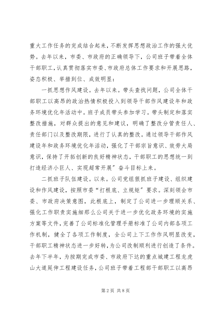 2023年项目部个人履职工作报告.docx_第2页