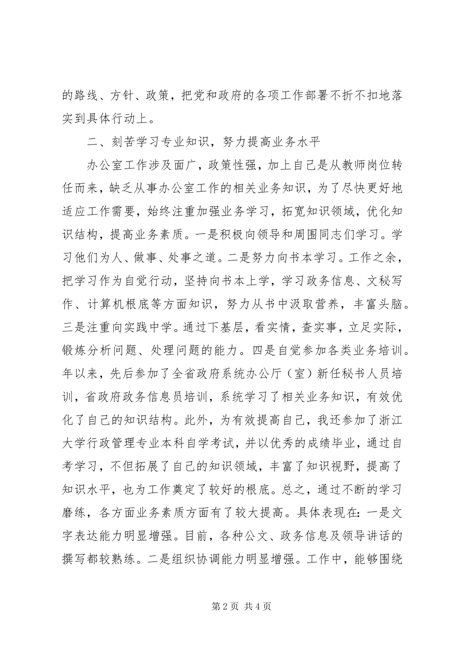 2023年新基层公务员个人年底总结报告.docx_第2页