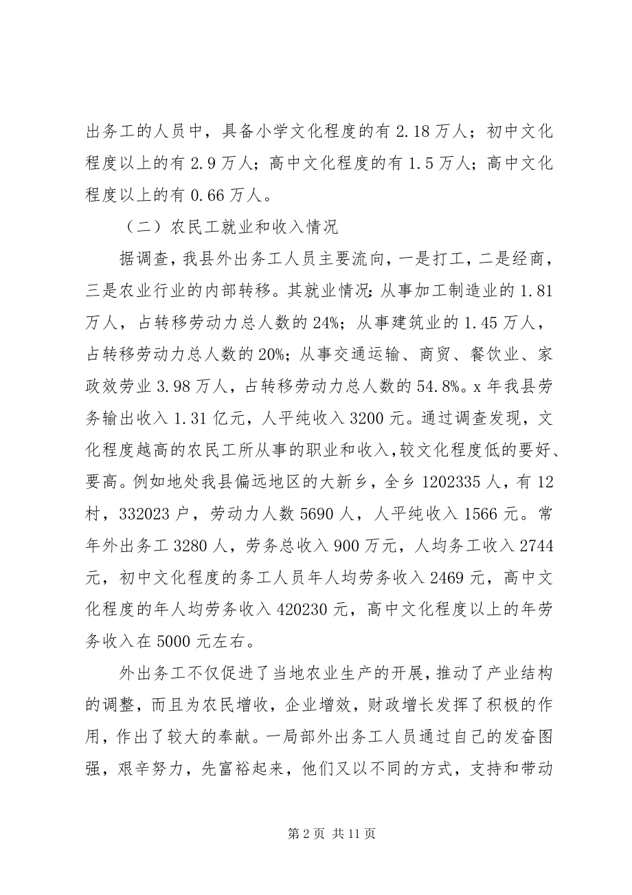 2023年县农民工培训工作调研报告.docx_第2页