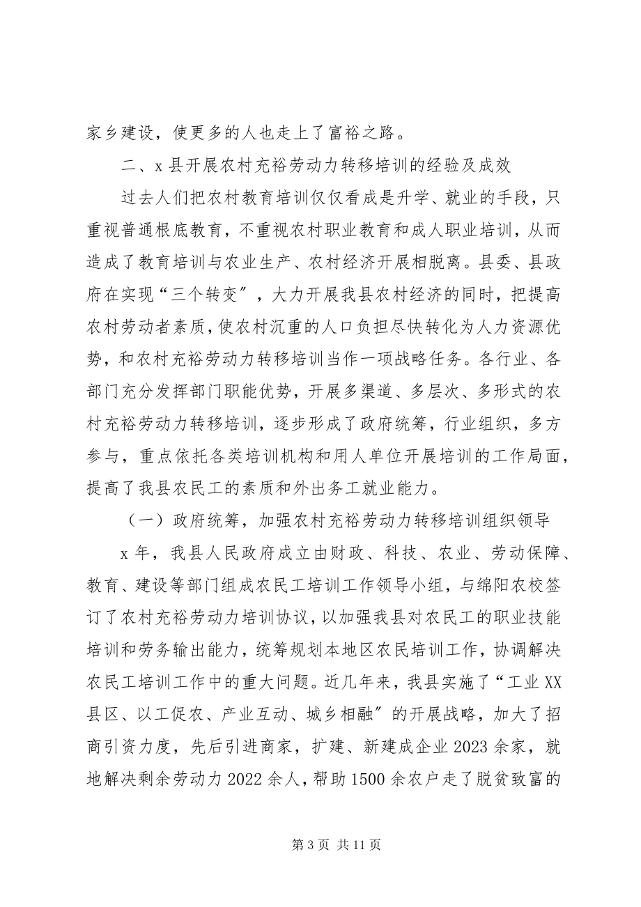 2023年县农民工培训工作调研报告.docx_第3页