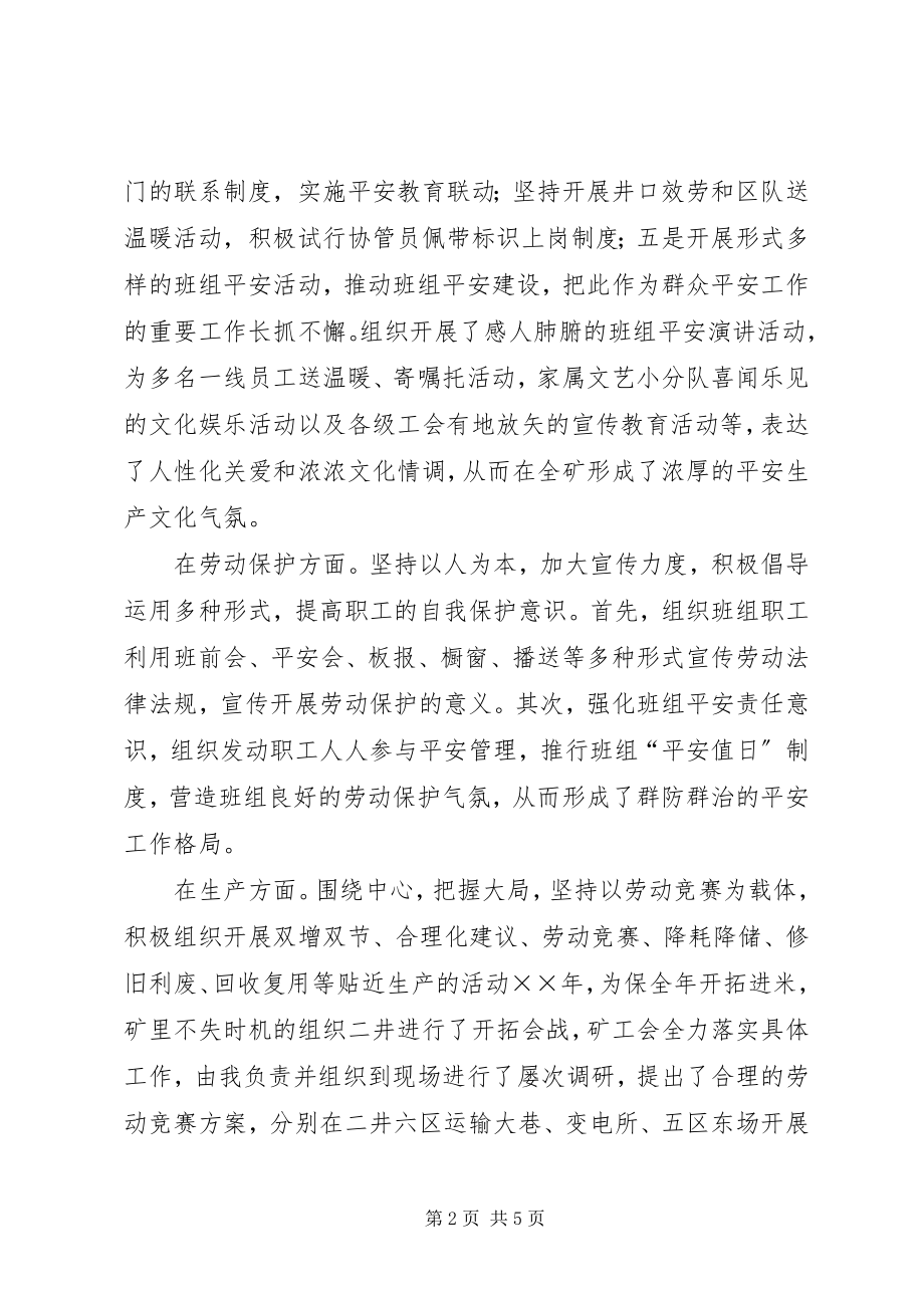 2023年矿工会副主席述职报告.docx_第2页