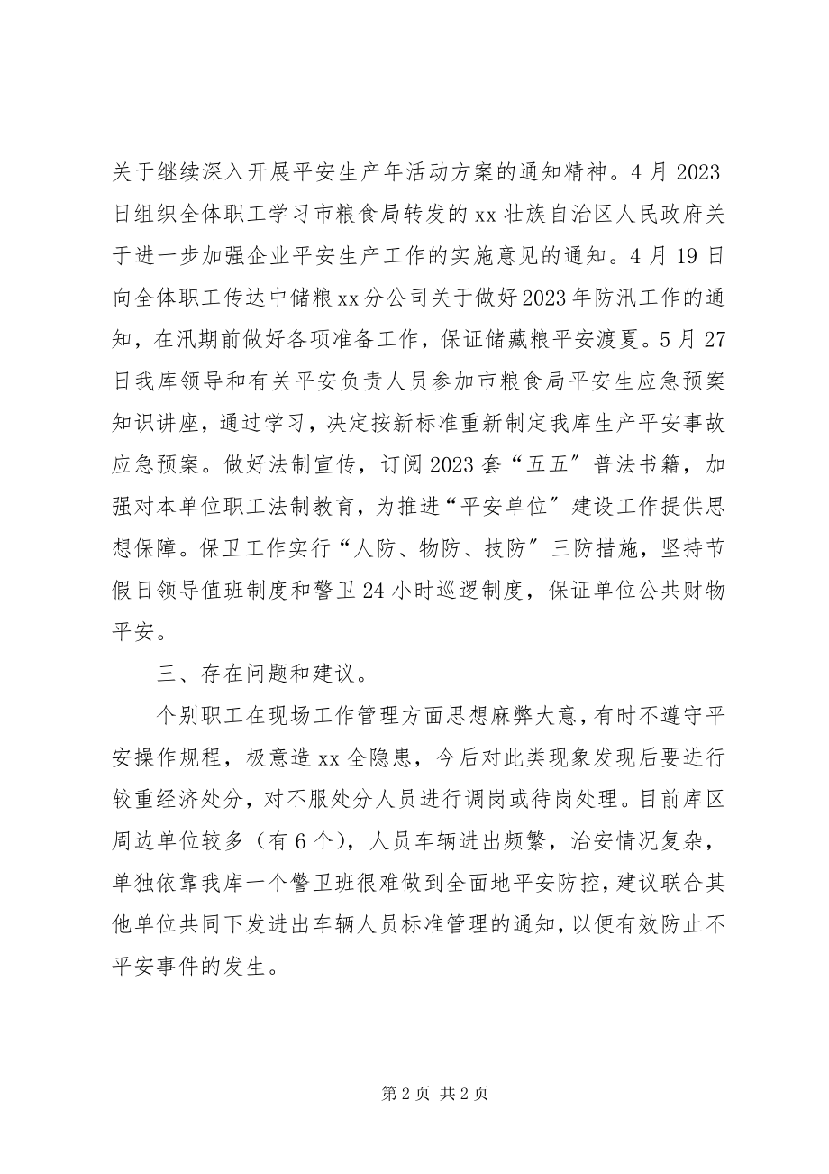 2023年社会治安综合治理形势分析汇报.docx_第2页