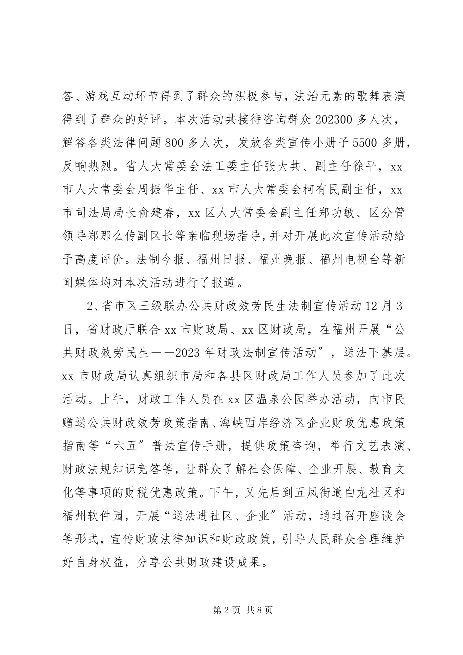 2023年宪法宣传周活动情况报告.docx_第2页