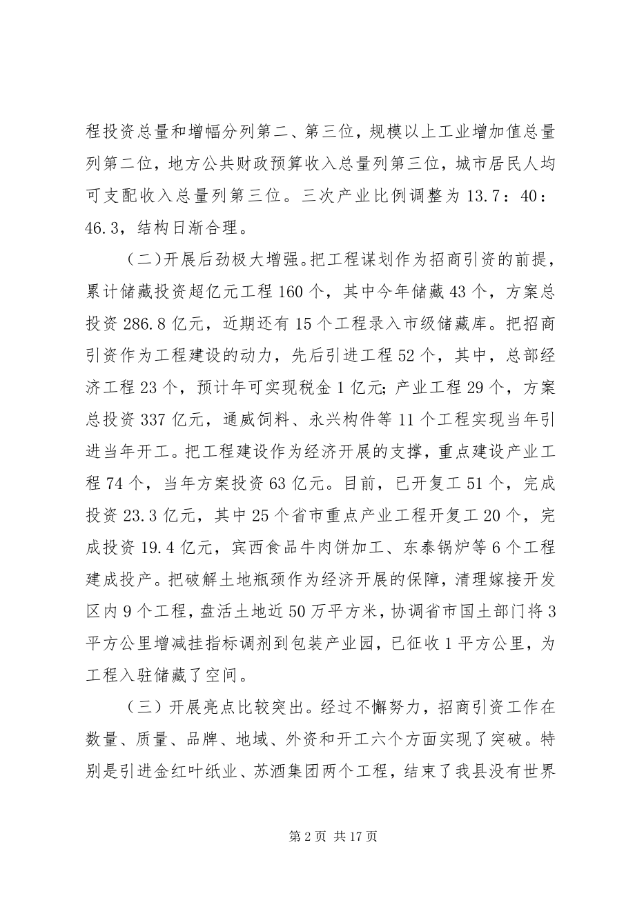 2023年县长在全县上半年经济运行分析会议上的致辞.docx_第2页