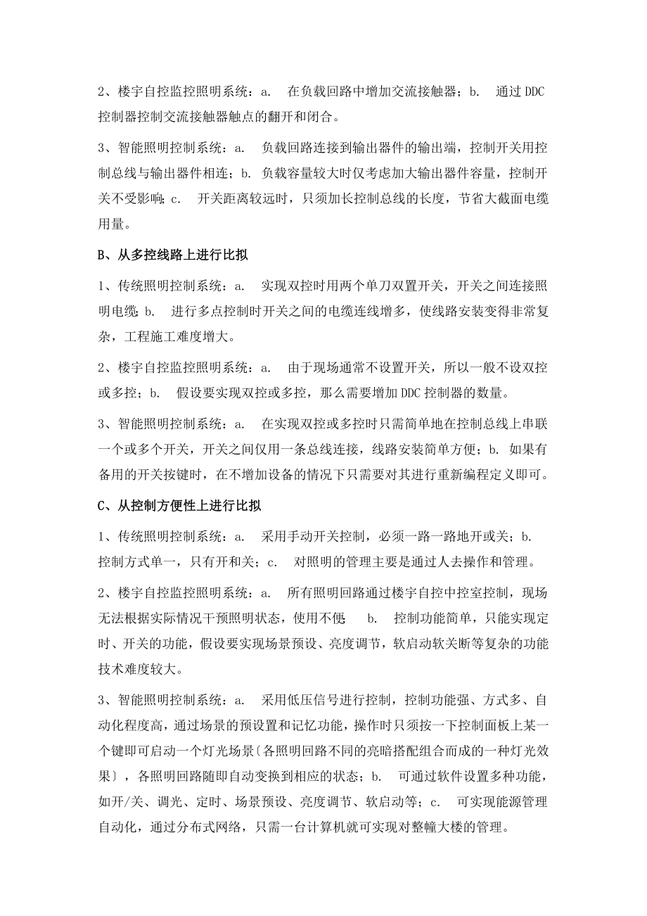 2023年建筑物中常用的三种照明控制系统的比较分析.doc_第2页