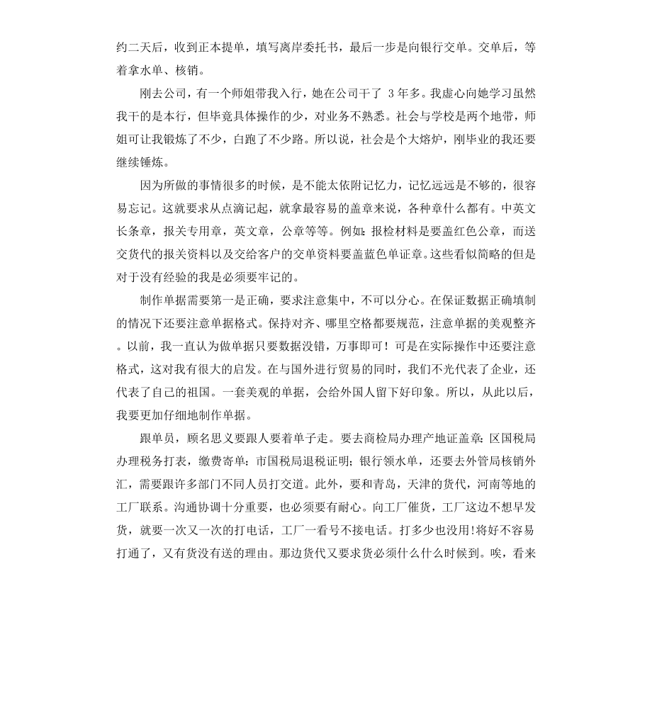 跟单员实习报告.docx_第2页