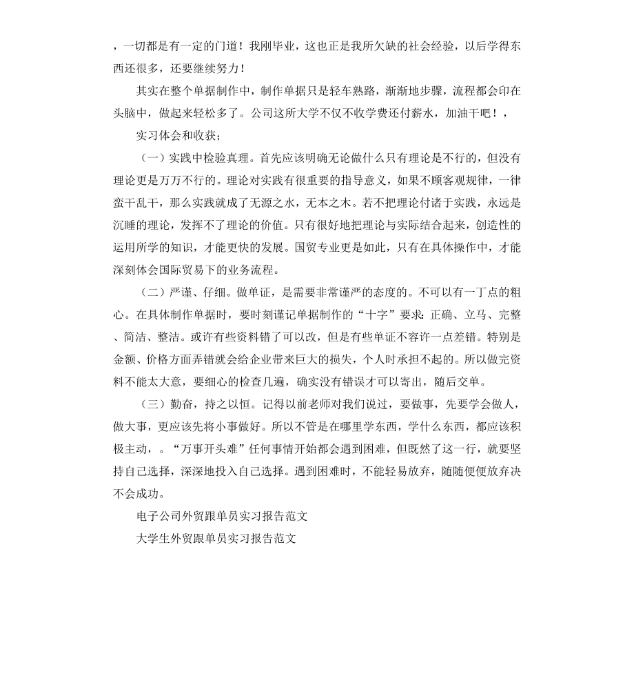 跟单员实习报告.docx_第3页