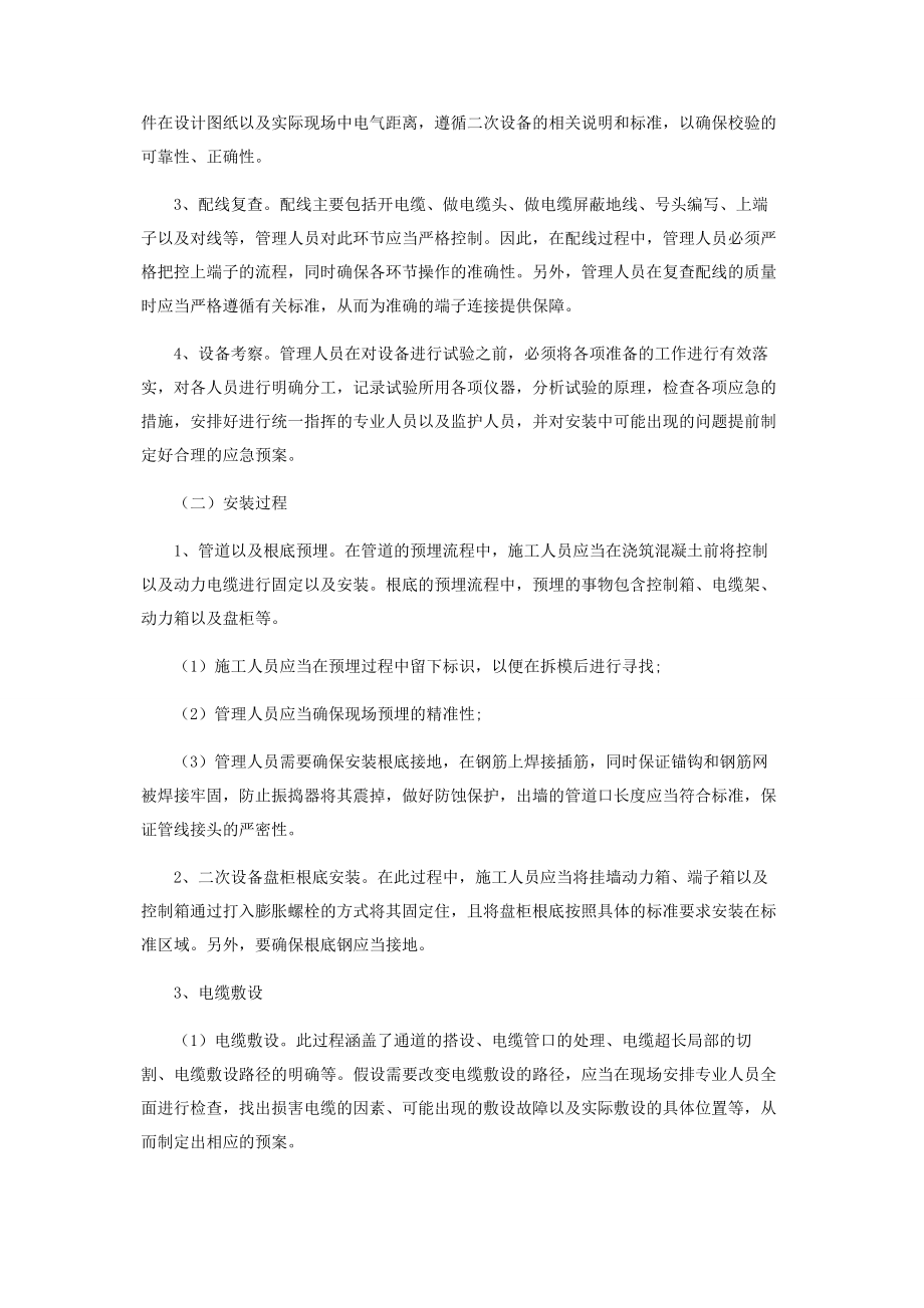 2023年水电站二次设备安装质量控制管理分析与探讨.docx_第3页