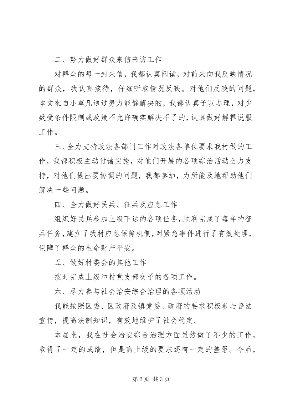 2023年治保主任治保工作报告.docx_第2页