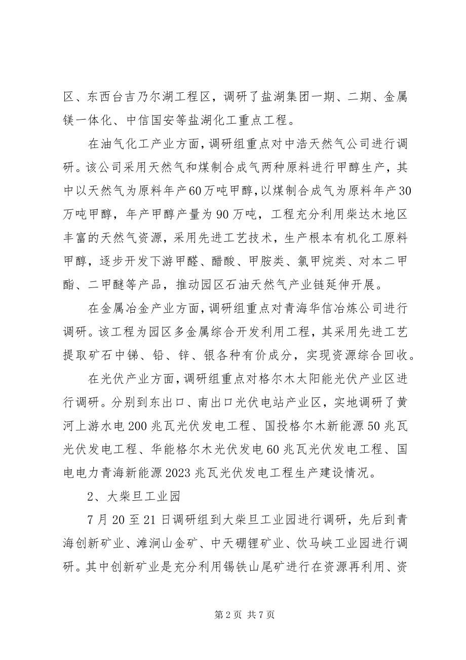 2023年循环经济试验区六大产业体系专项规划专题调研报告.docx_第2页