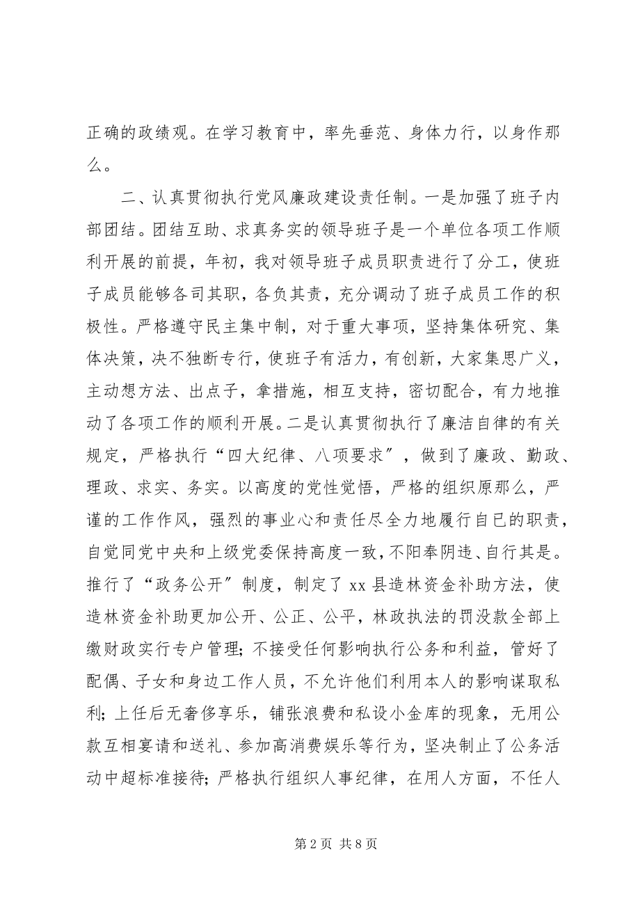 2023年林业领导班子述职报告.docx_第2页