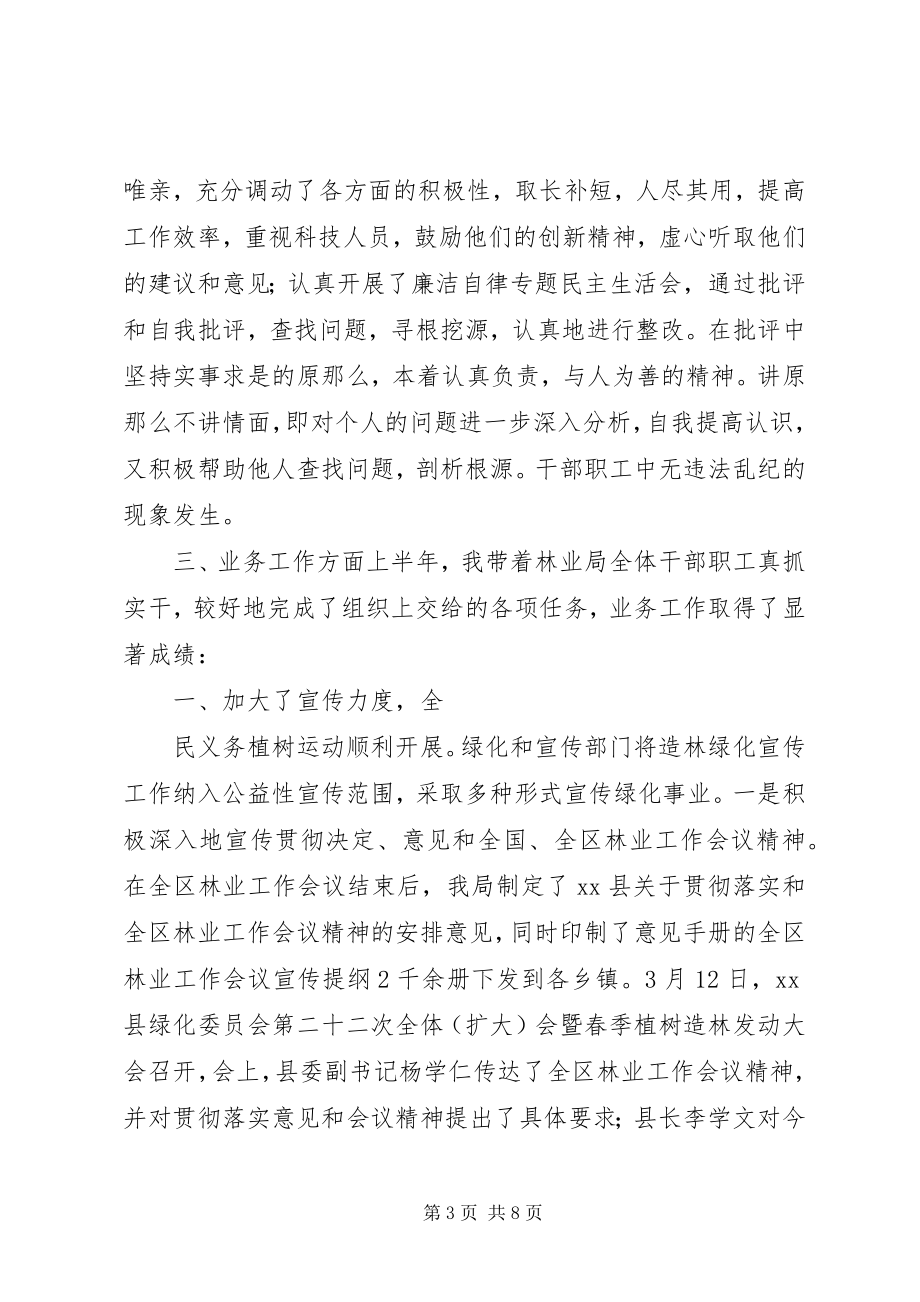 2023年林业领导班子述职报告.docx_第3页