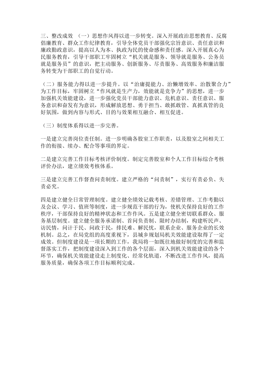 2023年城乡规划局机关作风集中整治活动自查报告.doc_第2页