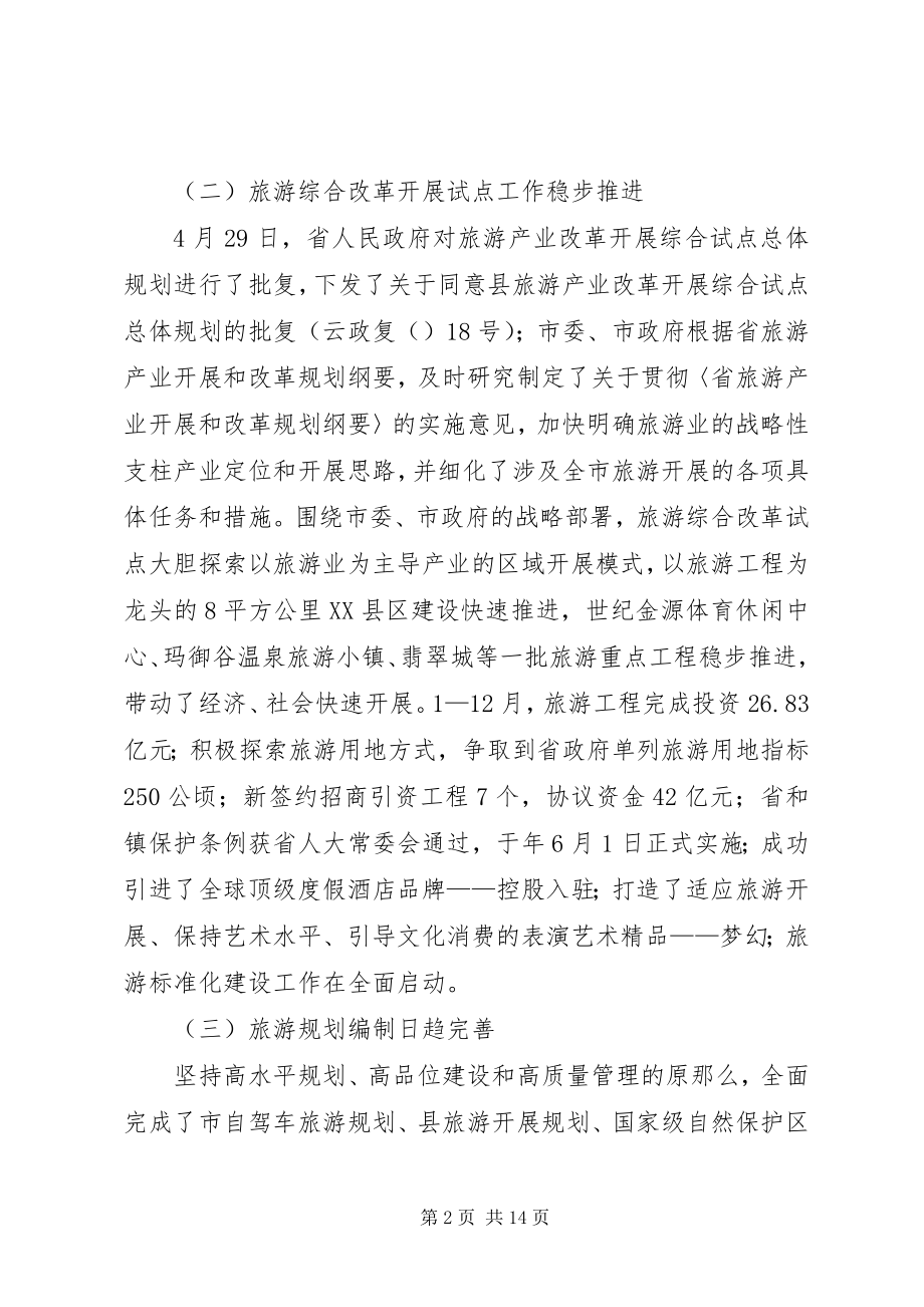 2023年旅游局改革规划工作报告.docx_第2页