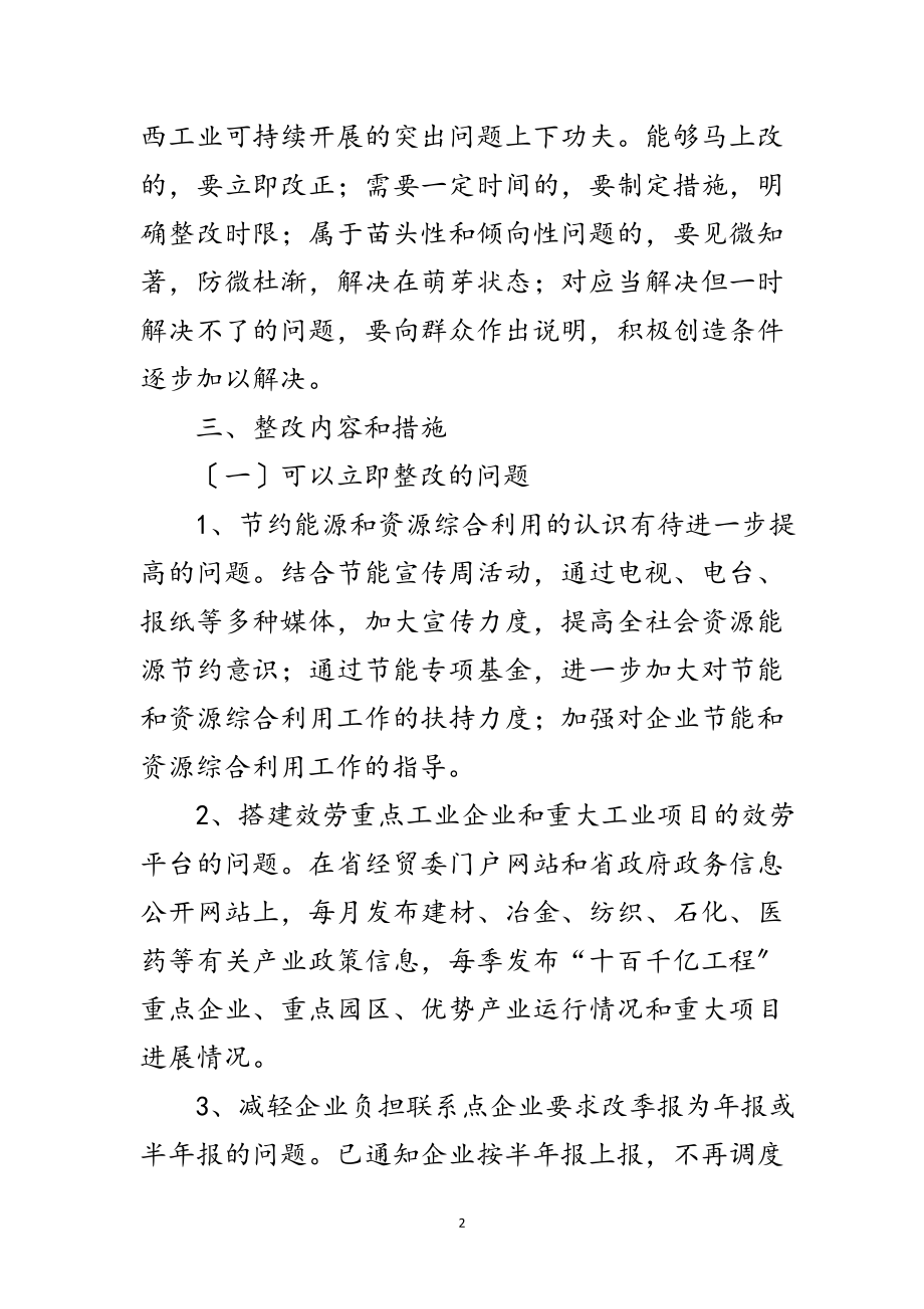 2023年经贸委科学发展观整改方案报告范文.doc_第2页