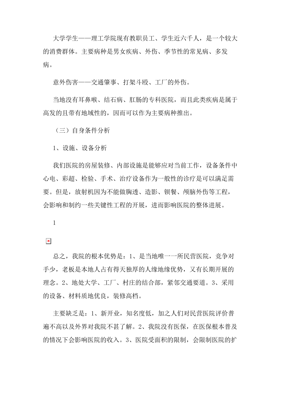 2023年医院经营分析报告2.docx_第2页