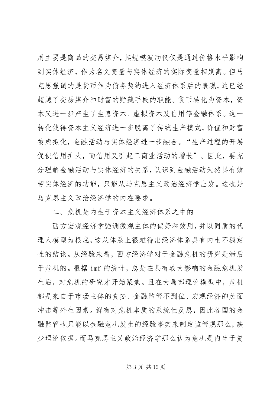 2023年金融风险与金融监管分析.docx_第3页